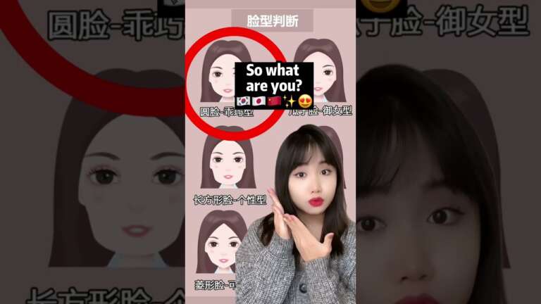 Discover Your Unique Beauty Face Type! #shorts #kbeauty #koreanbeauty #douyin